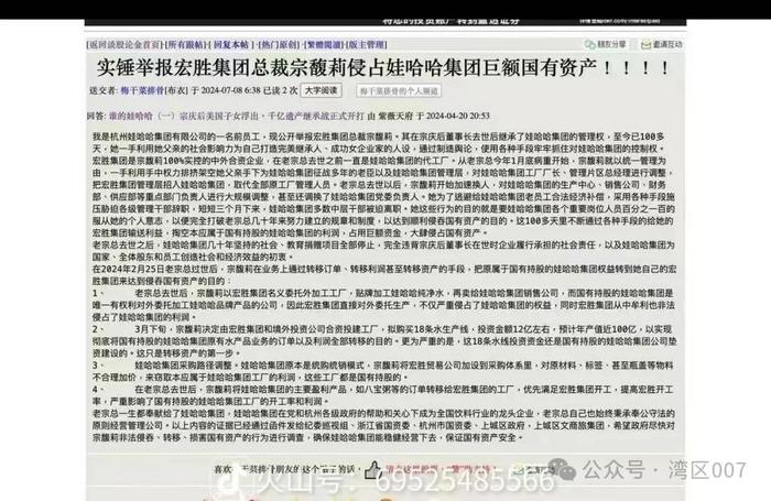 娃哈哈宗馥莉被迫辞职？内部举报材料流出！