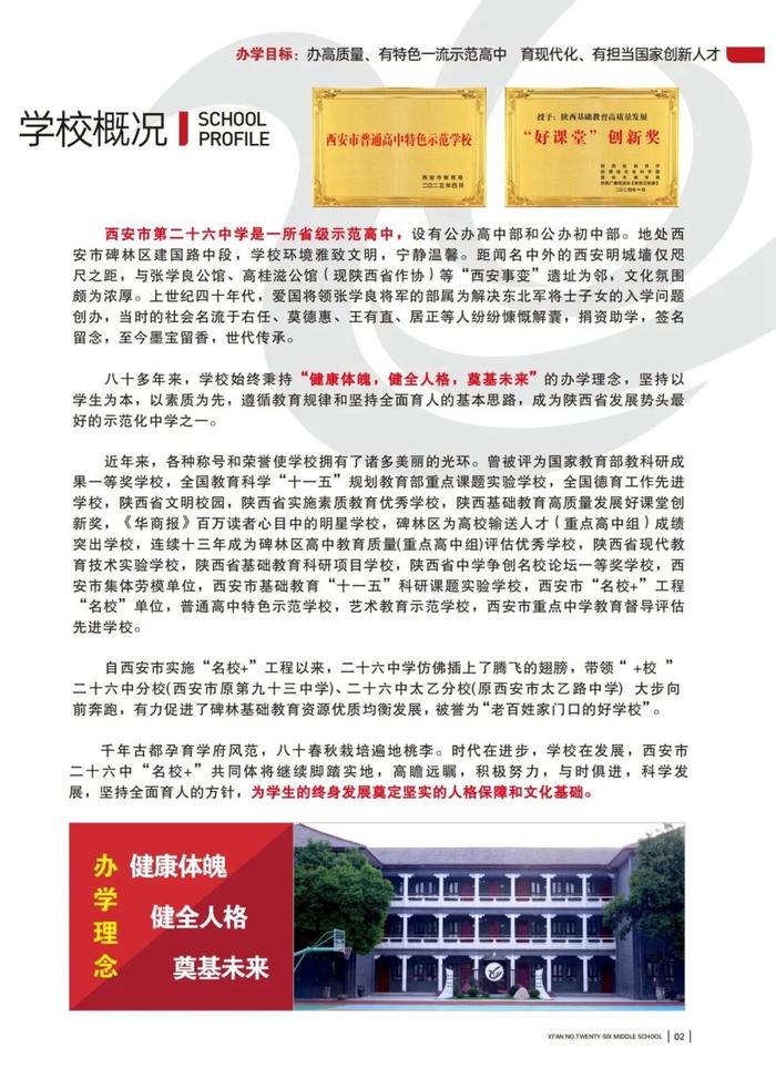 省级示范高中西安市第二十六中学欢迎你！