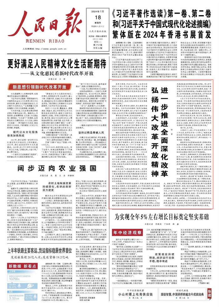 今天的《人民日报》，多篇文章提到雄安…