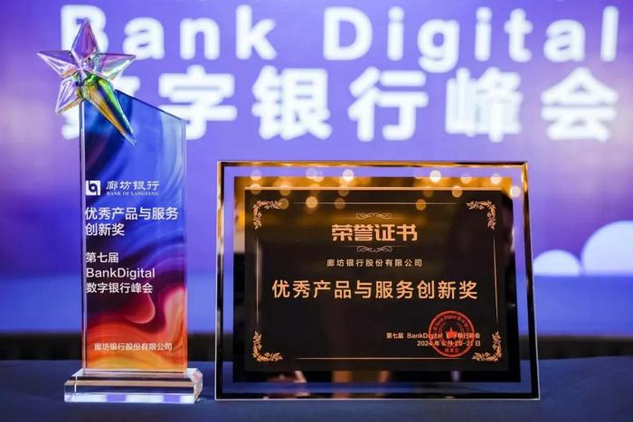 廊坊银行商户营销平台“廊银小惠”小程序在第七届Bank Digital数字银行峰会获奖