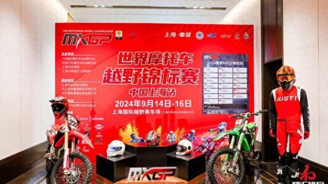 MXGP摩托车越野世锦赛上海站9月开赛，今日开票，还可享受早鸟优惠价