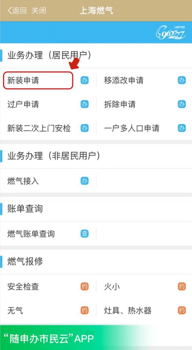 燃气居民业务在线办理，足不出户防暑防晒！