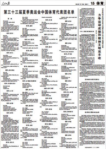 焦作市三人入选巴黎奥运会中国体育代表团