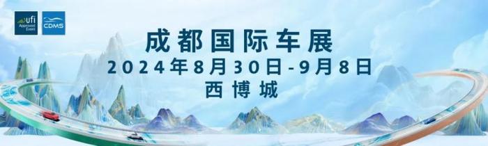 中国 2024 下半年首场 A 级车展，第二十七届成都车展官宣 8 月 30 日举行