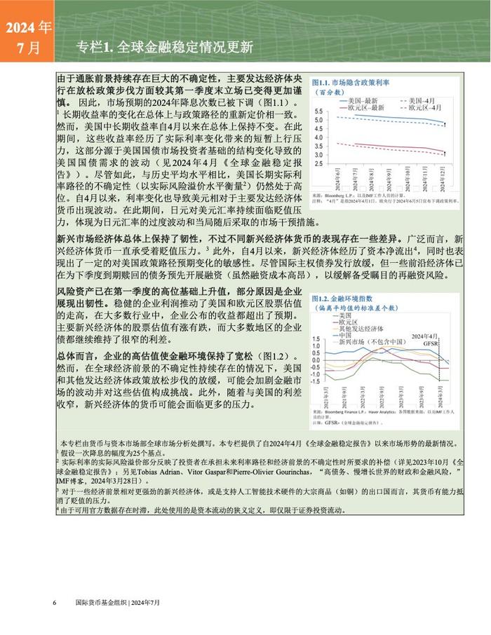 IMF：2024年世界经济展望报告–7月刊