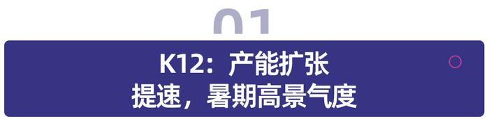 2024 年二季度教育行业业绩前瞻：K12 扩张提速，成人/职教增长暂承压