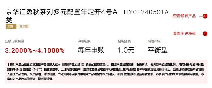 北银理财京华汇盈秋系列多元配置年定开4号7月18日起发行，A份额业绩比较基准3.2%-4.1%