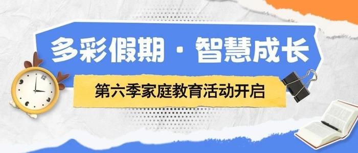 携手共育~顺义区“多彩假期·智慧成长”第六季活动开启