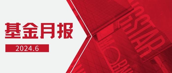 6月基金月报 | 股市承压债市稳健，偏股型基金普跌，固收基金涨跌互现