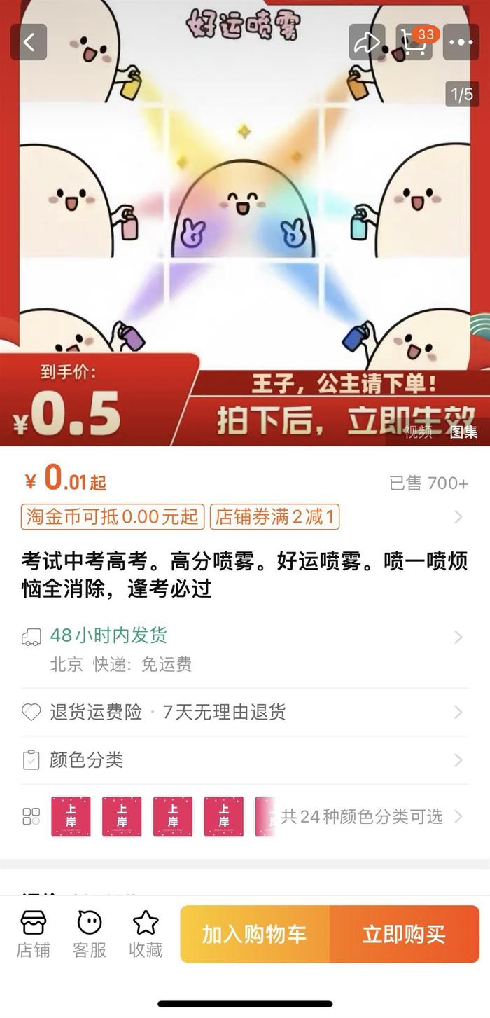 “爱因斯坦的脑子”走红后，“好运喷雾”等虚拟产品热销，专家：平台方应加强合规检查