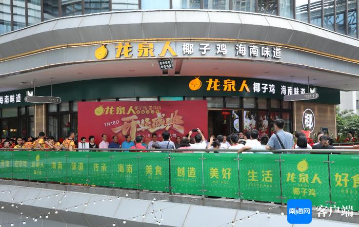 龙泉集团多家新店开张 “椰子鸡”入驻星茂购物中心