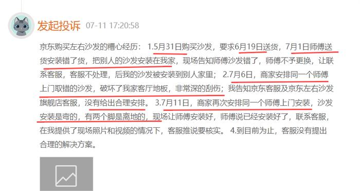 左右沙发因产品质量及售后屡遭投诉，被指新沙发维修一年后再次破损