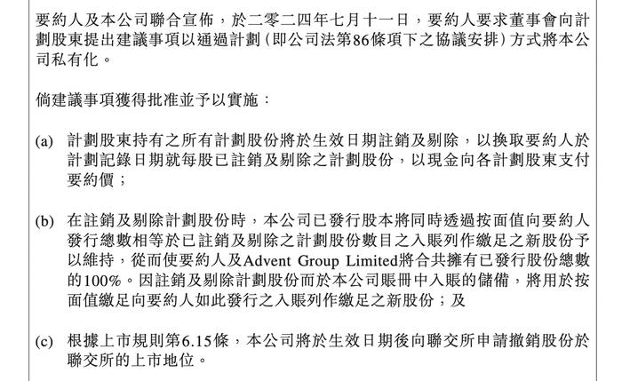 顺诚获主席郭山辉以溢价50%提私有化，股票复牌后上涨