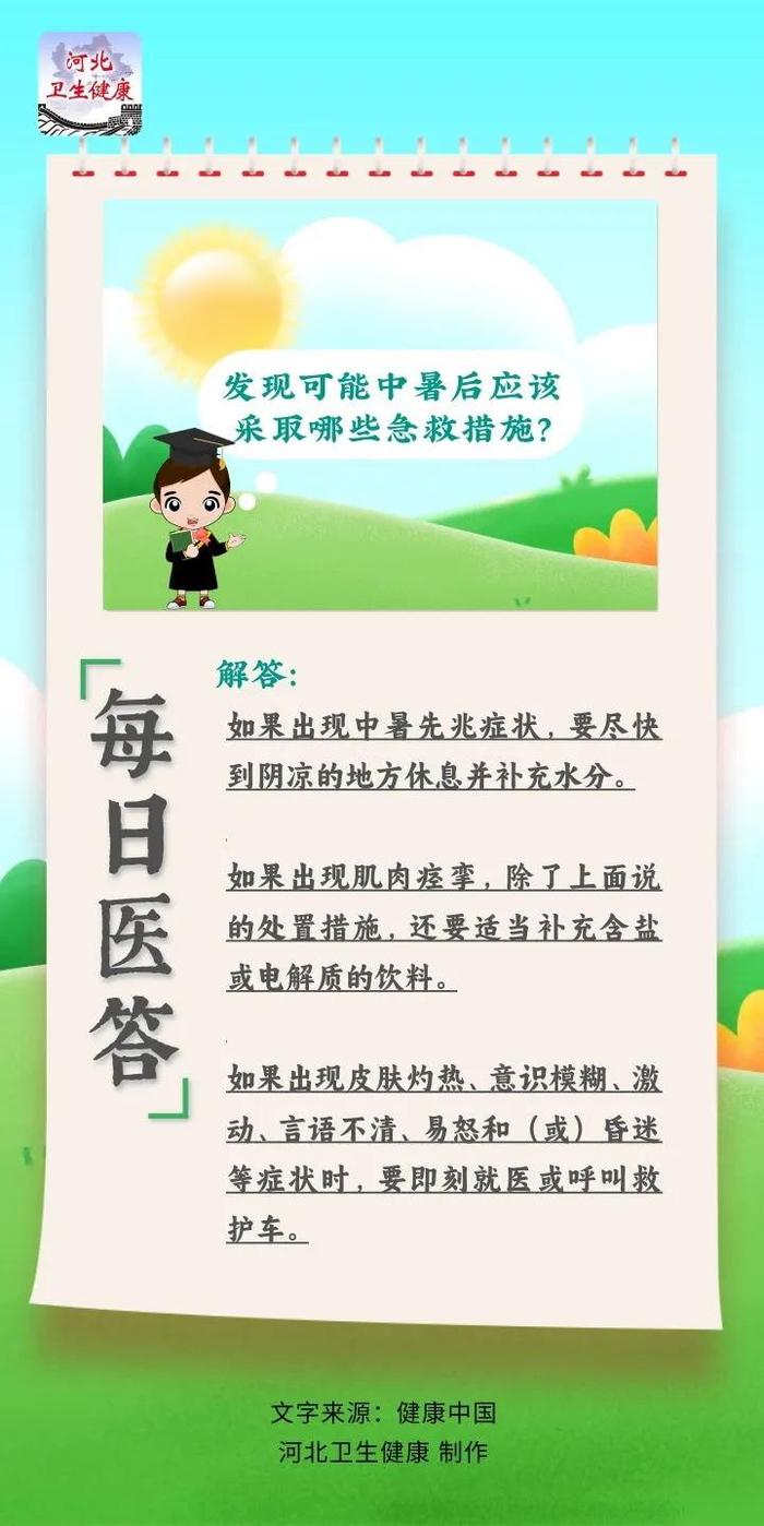 发现可能中暑后应该采取哪些急救措施？