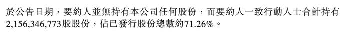 顺诚获主席郭山辉以溢价50%提私有化，股票复牌后上涨