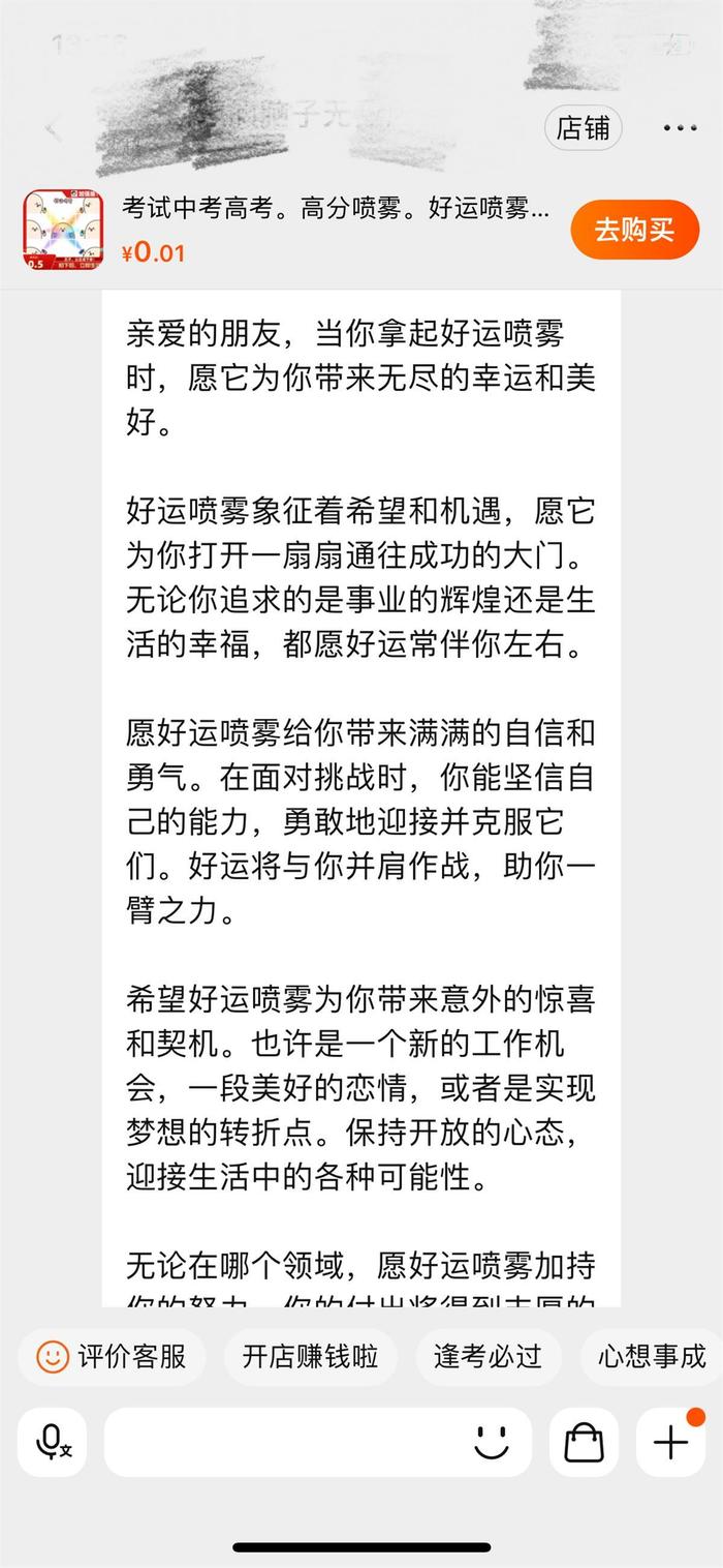 “爱因斯坦的脑子”走红后，“好运喷雾”等虚拟产品热销，专家：平台方应加强合规检查