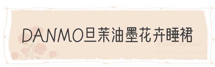 老公一眼上头的“烧烧睡衣”，丝滑荡漾，想不撩人都难！