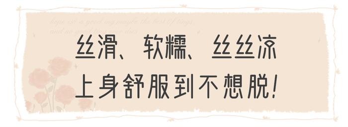 老公一眼上头的“烧烧睡衣”，丝滑荡漾，想不撩人都难！