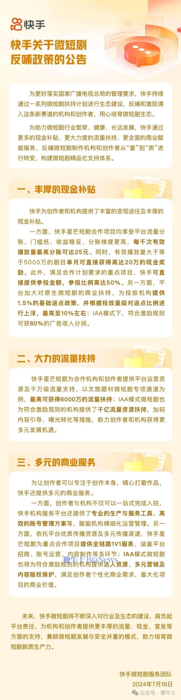 抖音快手加码短剧：推出现金+流量扶持政策