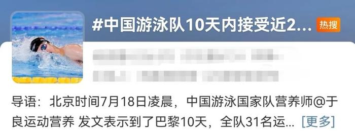 中国游泳队接受兴奋剂检查次数上热搜！覃海洋：“让实力打破一切质疑！” | 每日观察