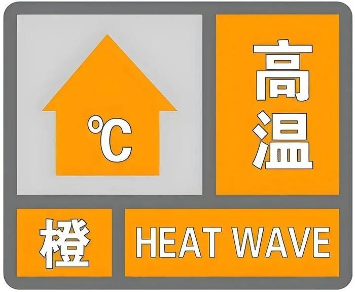 最高达37℃！刚刚，德州发布橙色预警！