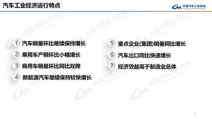 中国汽车工业协会：2024年6月汽车工业产销情况