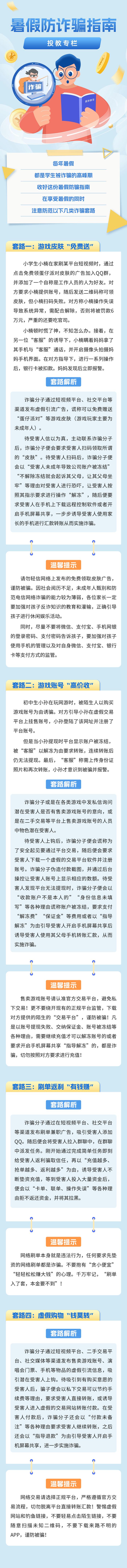 投教专栏丨暑假防诈骗指南