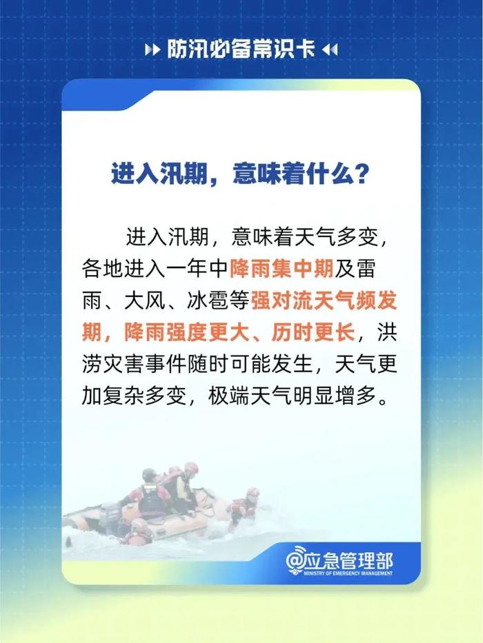 防汛减灾，这些常识你需要了解一下→