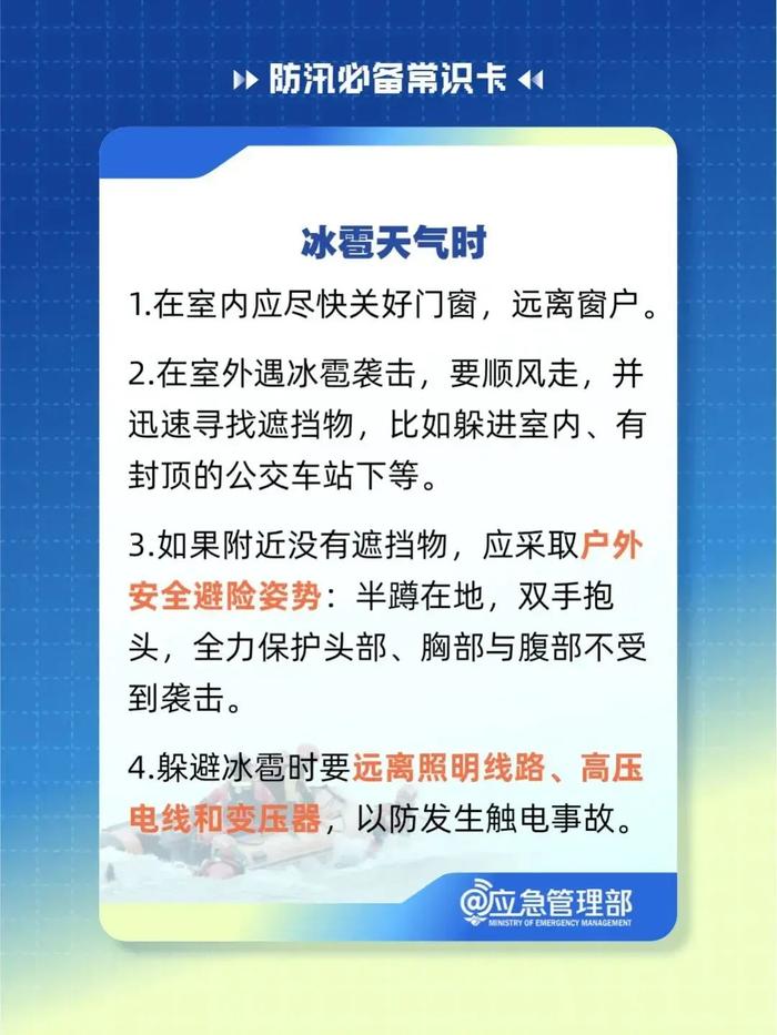 防汛减灾，这些常识你需要了解一下→