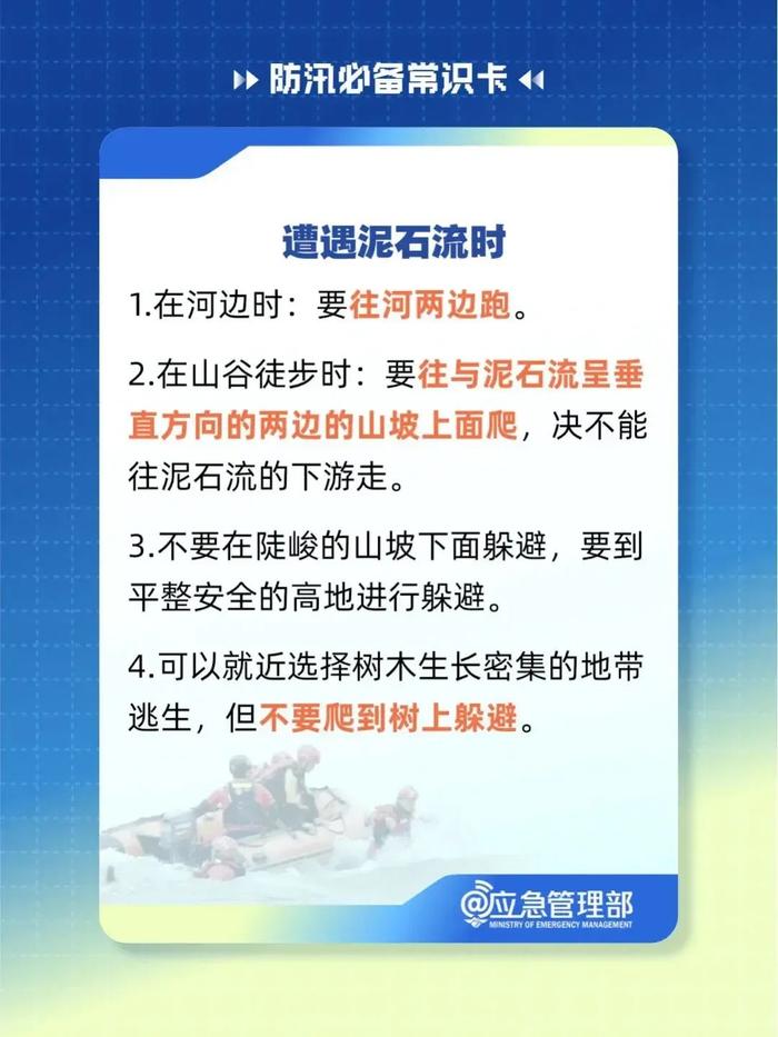 防汛减灾，这些常识你需要了解一下→