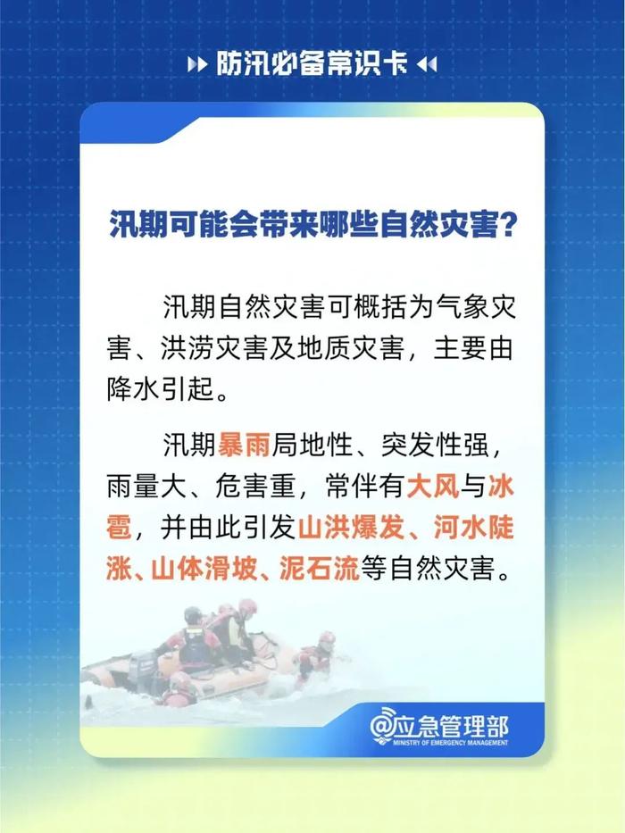 防汛减灾，这些常识你需要了解一下→