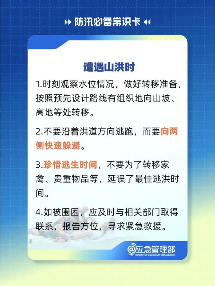 防汛减灾，这些常识你需要了解一下→