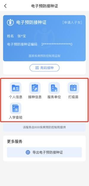 全省率先启用！电子预防接种证可以申领啦！