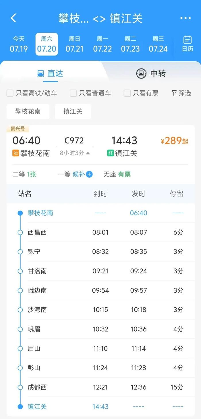首开！攀枝花南至镇江关开行动车组列车，票价出炉→