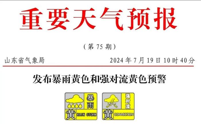 暴雨+强对流！山东双预警齐发！