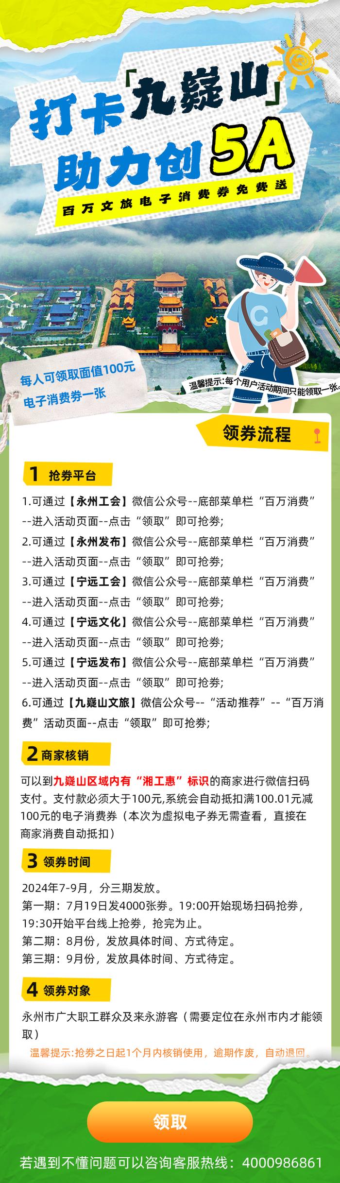 2024“打卡九嶷山，助力创5A”百万文旅电子消费券大放送！今晚“村厨大会”现场扫码抢券！