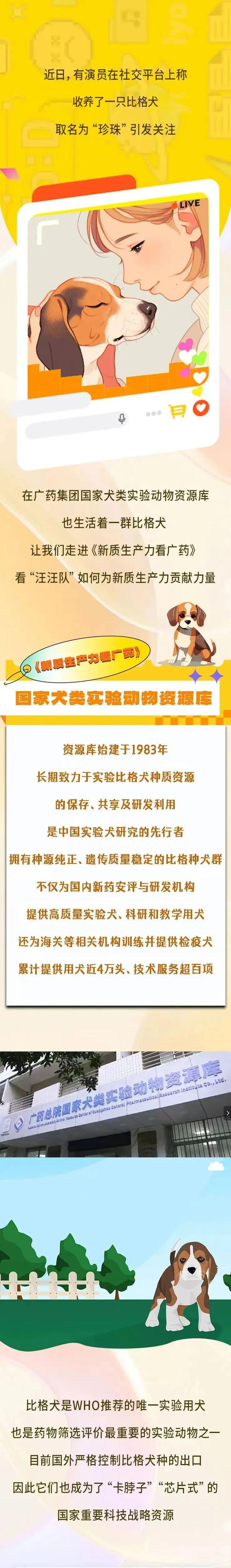 新质生产力看广药 | “汪汪队”守护健康使命，基因科技引领创新引擎