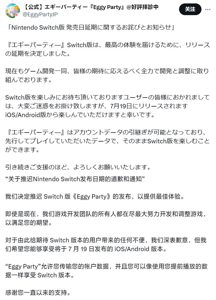 原定今天发售的任天堂 Switch 版《蛋仔派对》跳票，团队仍在调整