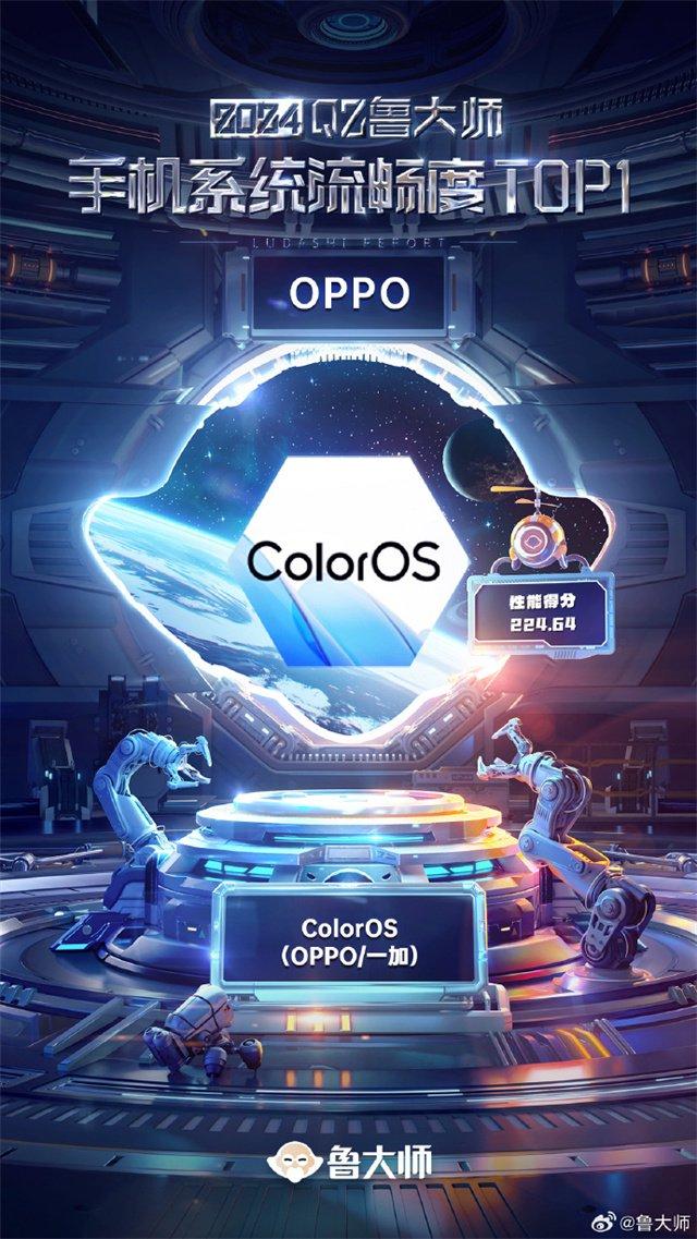 鲁大师发布2024Q2手机榜单 ColorOS系统流畅度Top1