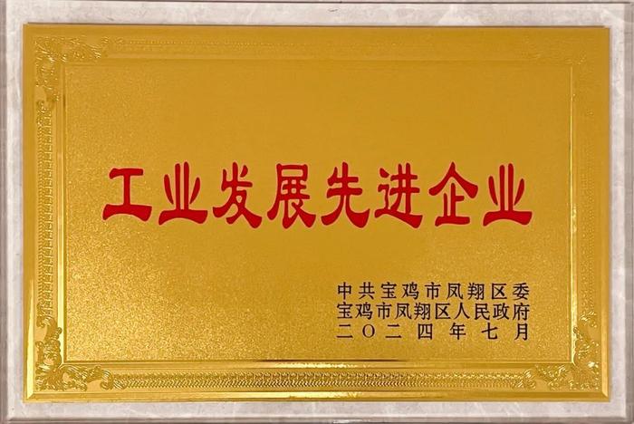 喜报 |陕西柳林酒业集团有限公司获得凤翔区级奖补资金50万元