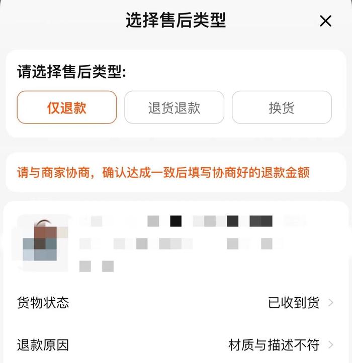 诱人的“仅退款”，胜诉的卖家