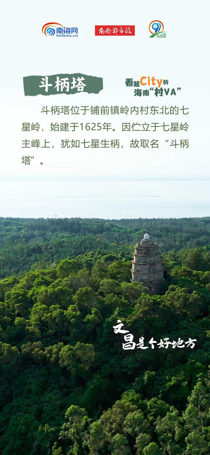 吃海鲜、赏美景、看球赛……这个周末，文昌铺前与你有约！