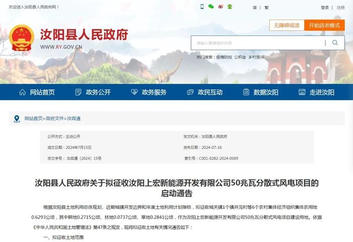 偃师区、汝阳县最新拟征地通告