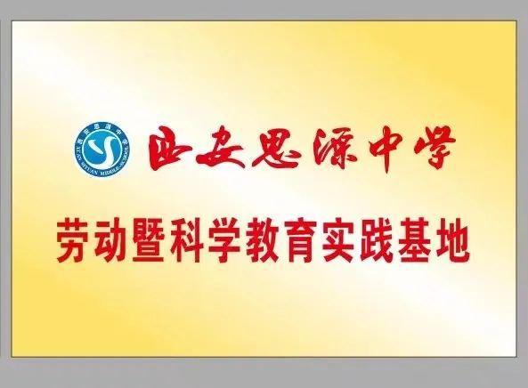 西安思源中学劳动教育及科学教育实践基地 | 高山蔬菜园的科学探索与成长之旅