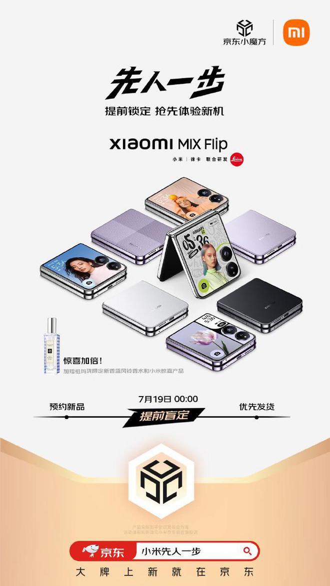 小米 MiX Flip 折叠屏手机盲售 7999 元：可退还差价，限 100 台