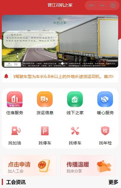 福建泉州工会：创新线上“司机之家” 构建“暖新”服务平台