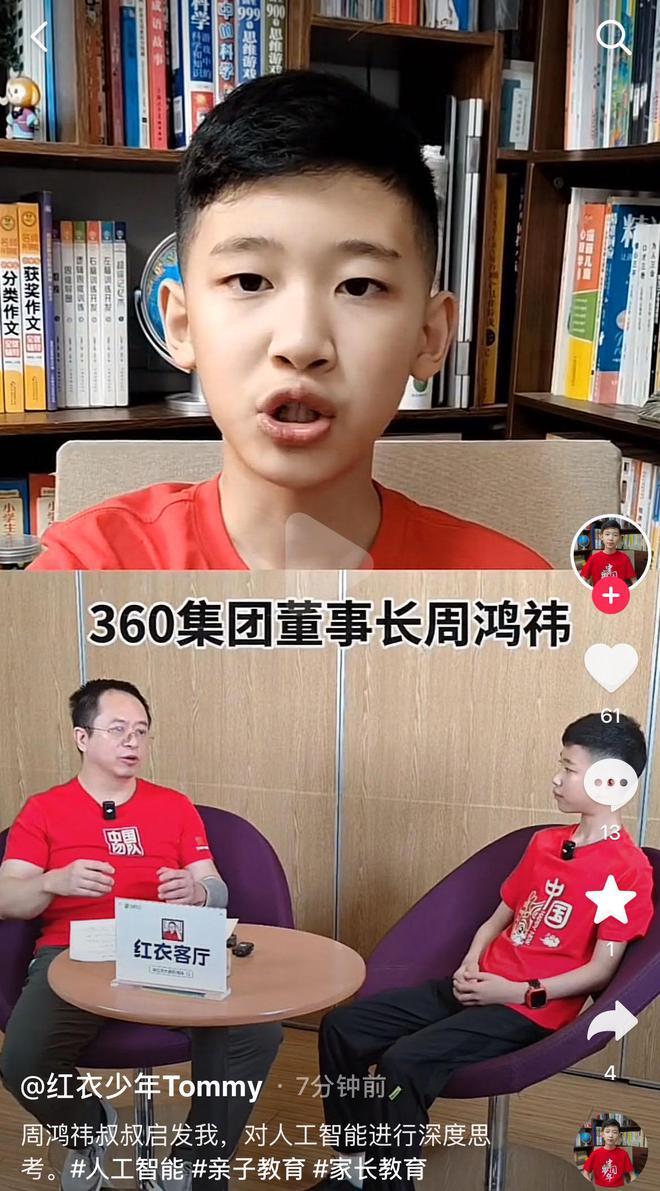 “喊话百度”的红衣少年对话周鸿祎：探讨人工智能的应用