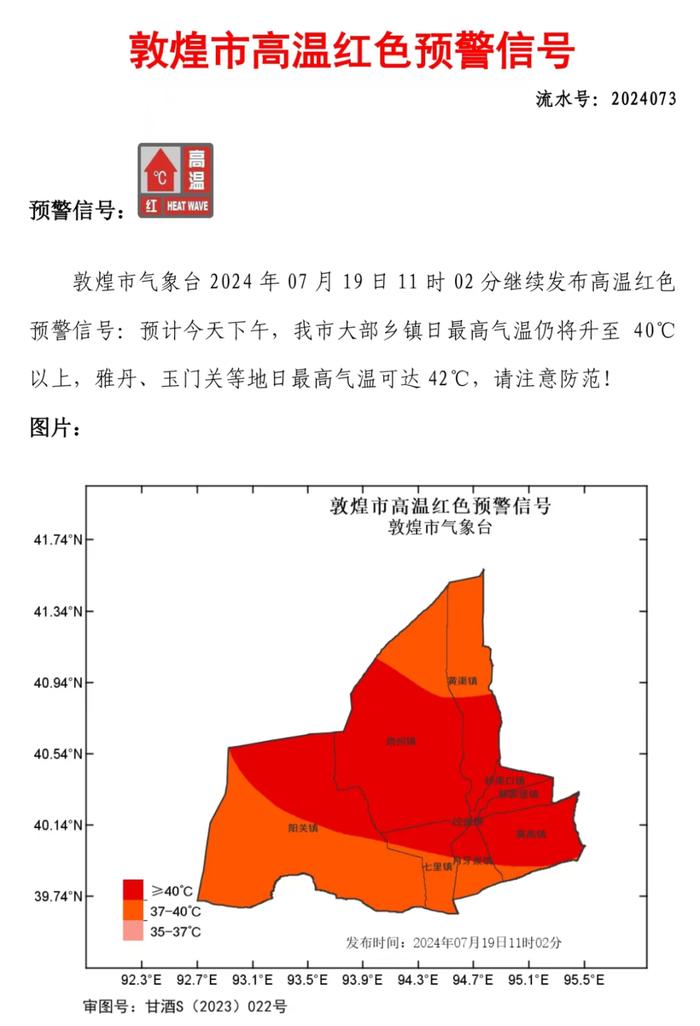 高温红色预警！最高气温42℃ →