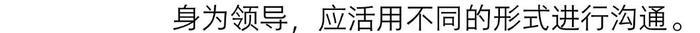 想当个好领导，请多“说人话”