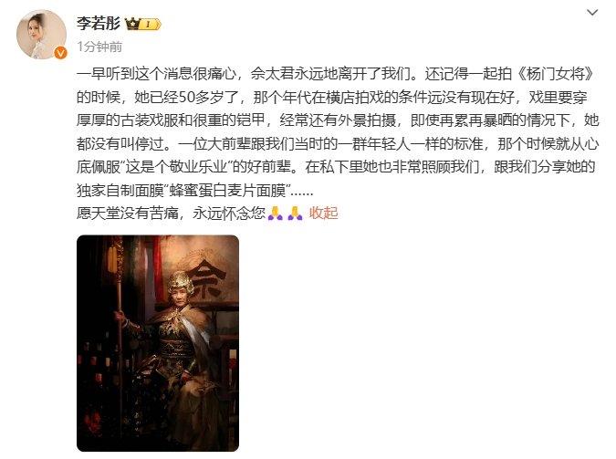 李若彤发文悼念郑佩佩：合作《杨门女将》，佩服敬业乐业的好前辈